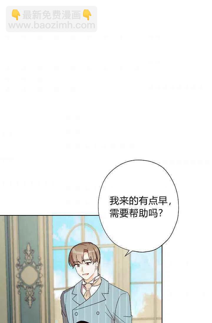 《把灰姑娘养的很好》第30话 第2页
