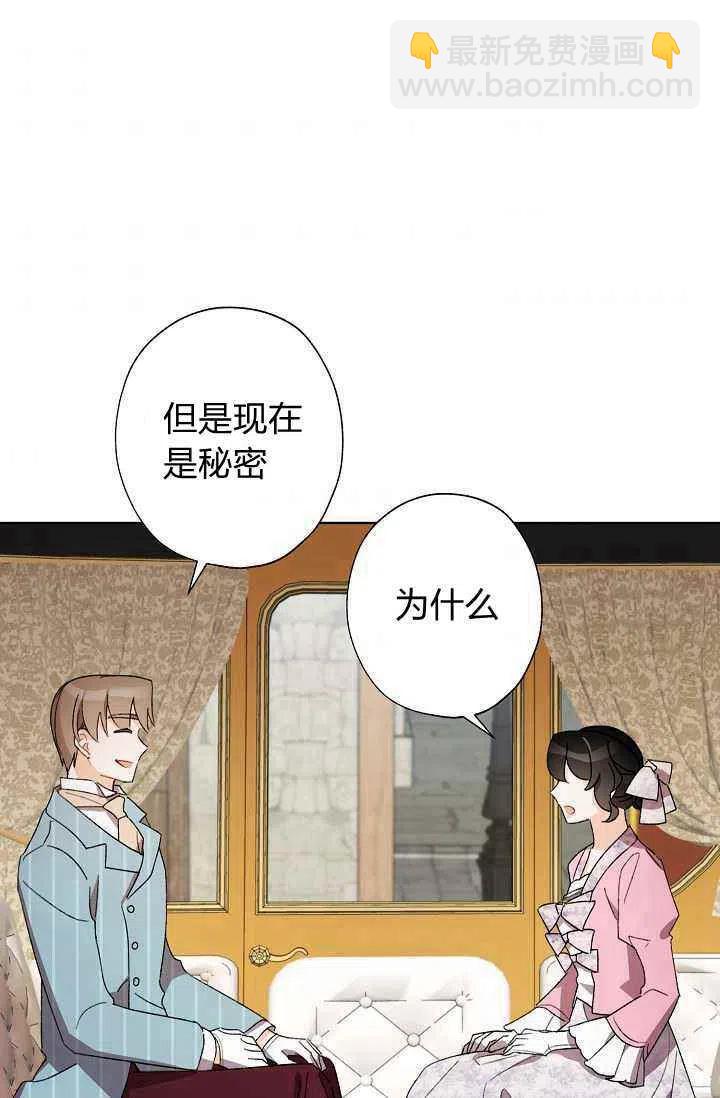 《把灰姑娘养的很好》第30话 第32页