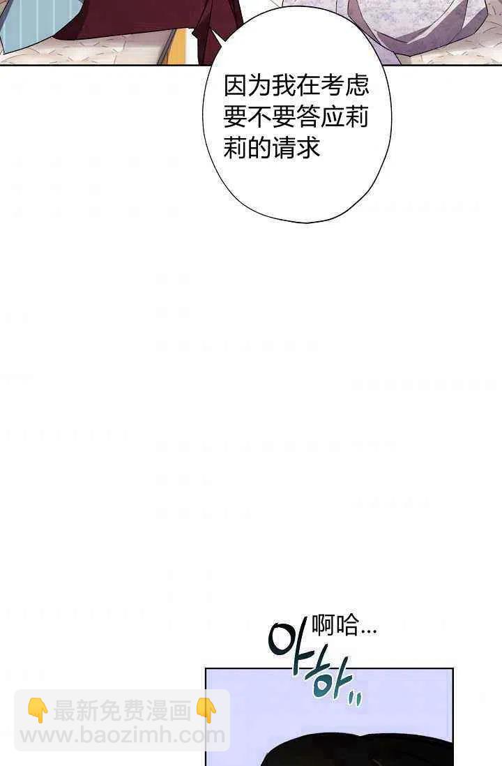 《把灰姑娘养的很好》第30话 第33页
