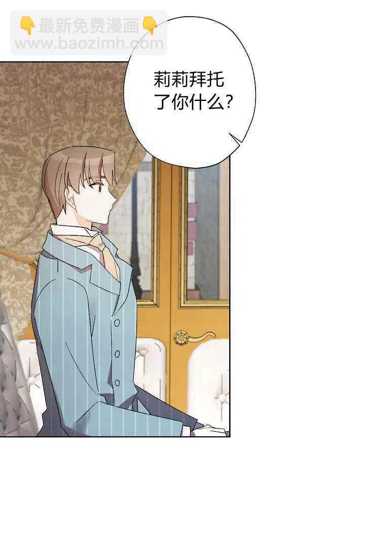 《把灰姑娘养的很好》第30话 第35页