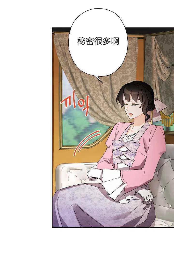 《把灰姑娘养的很好》第30话 第39页