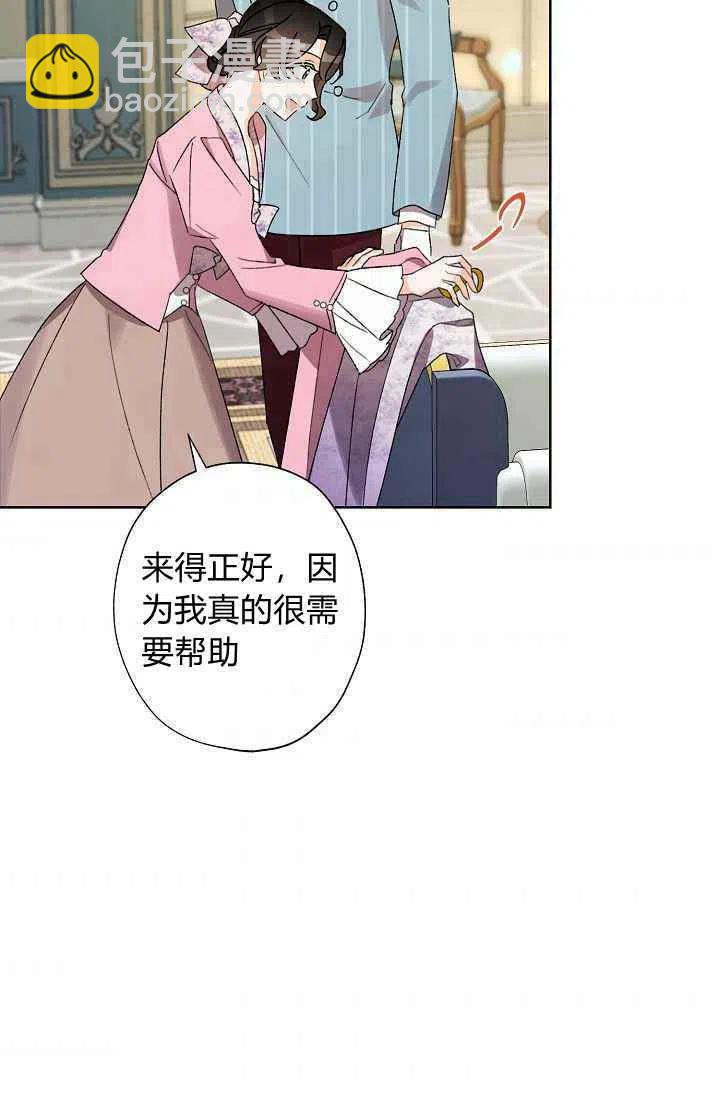《把灰姑娘养的很好》第30话 第3页