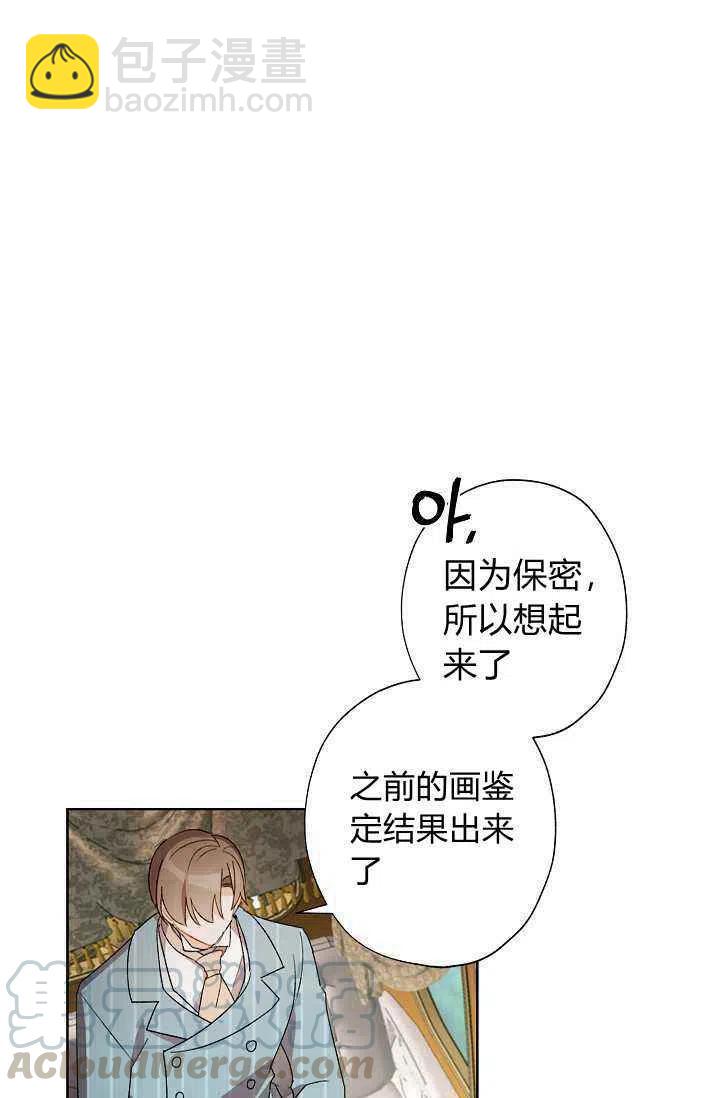 《把灰姑娘养的很好》第30话 第40页