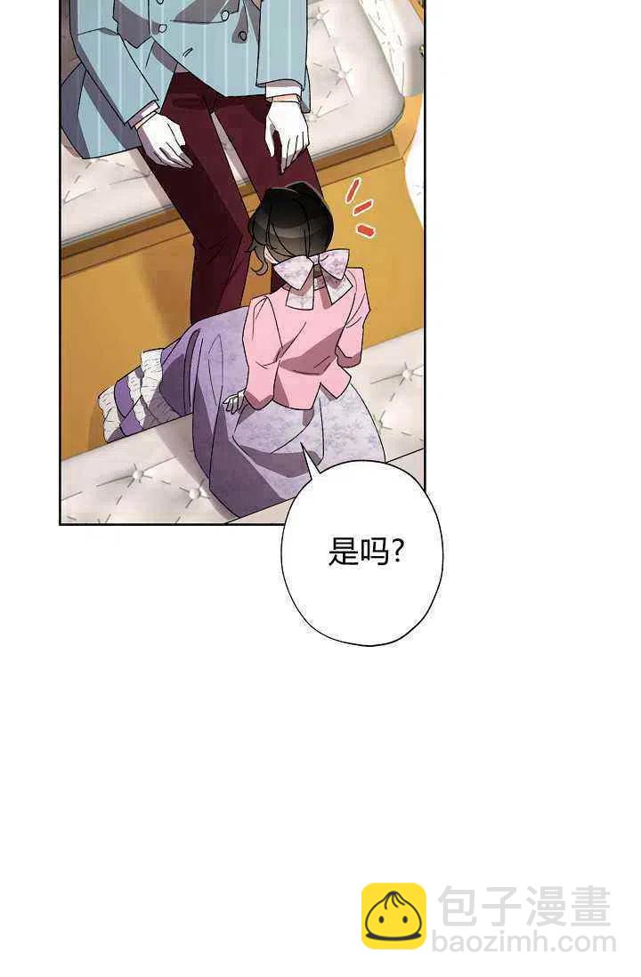 《把灰姑娘养的很好》第30话 第41页