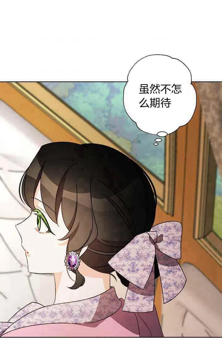 《把灰姑娘养的很好》第30话 第42页