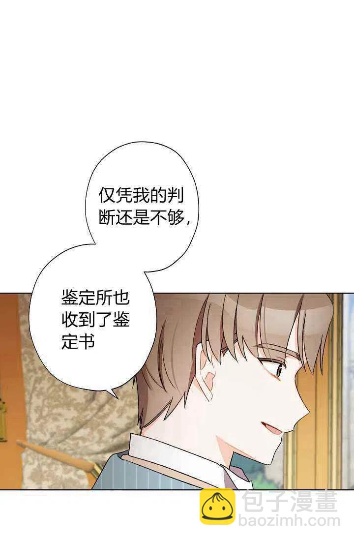 《把灰姑娘养的很好》第30话 第45页