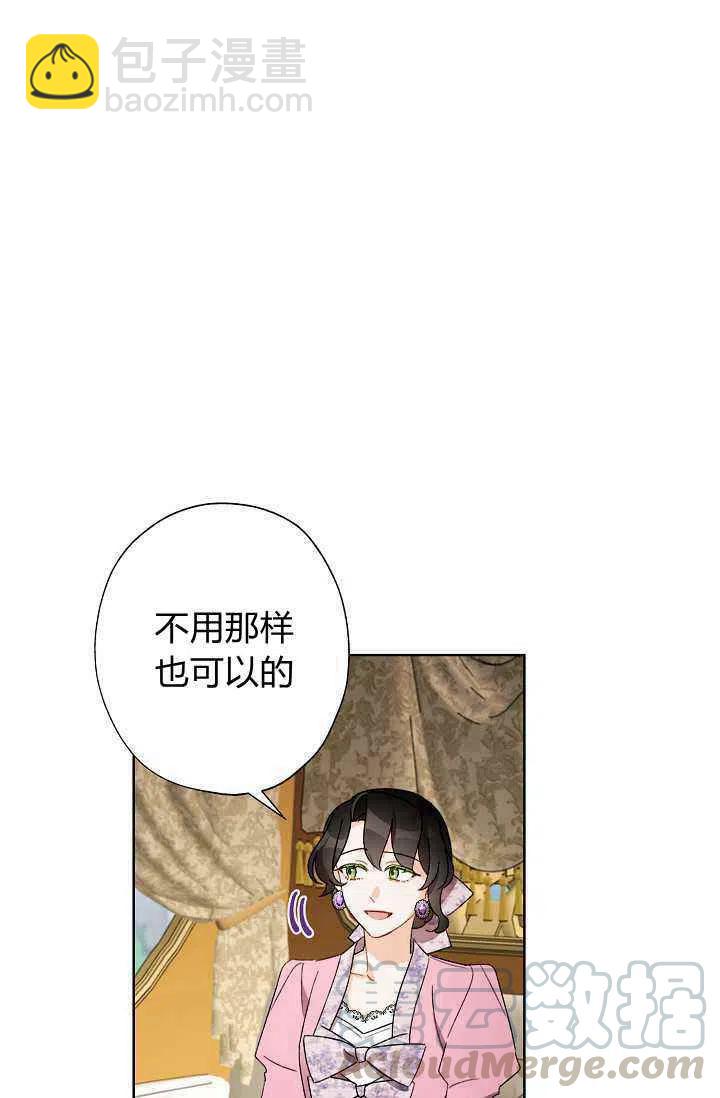 《把灰姑娘养的很好》第30话 第46页