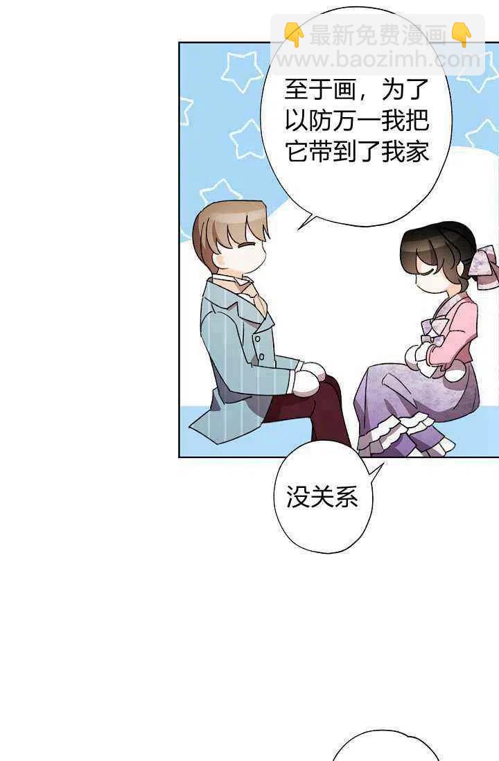 《把灰姑娘养的很好》第30话 第48页