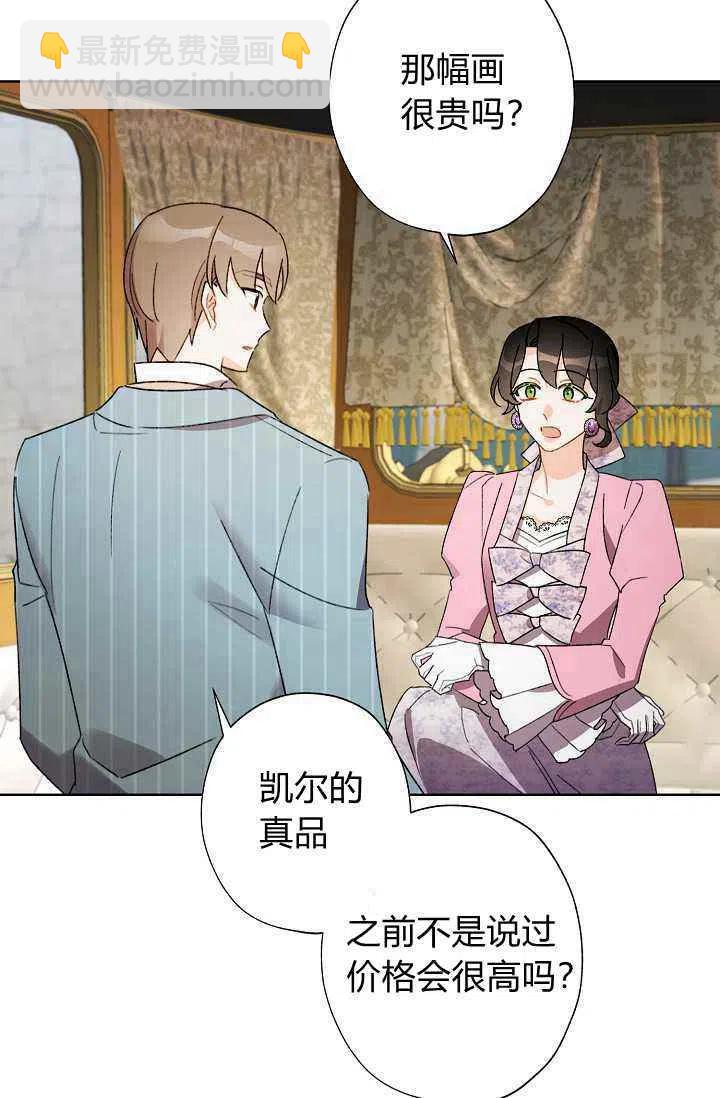 《把灰姑娘养的很好》第30话 第50页