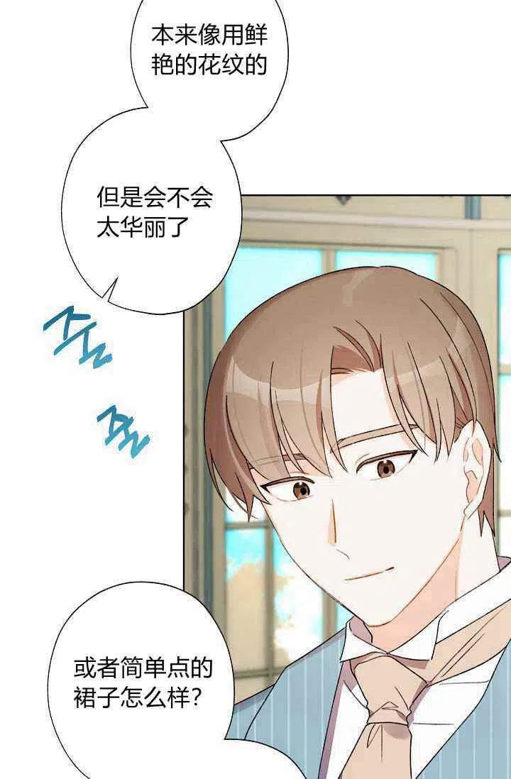 《把灰姑娘养的很好》第30话 第5页