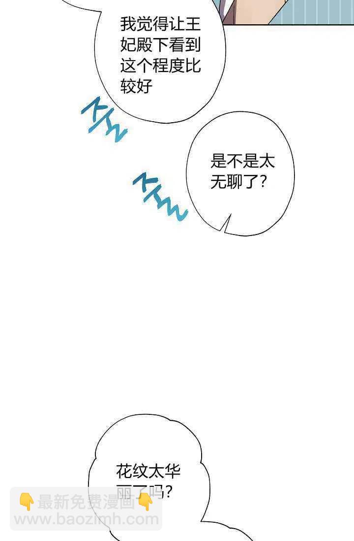 《把灰姑娘养的很好》第30话 第6页