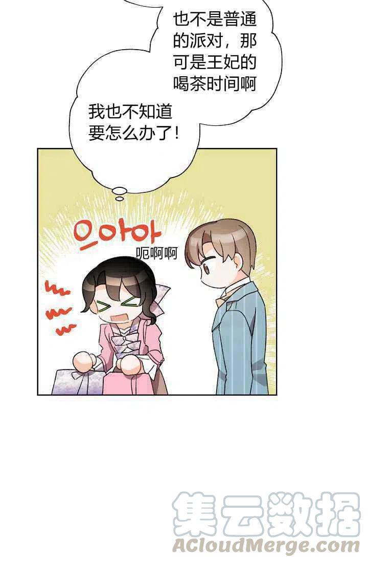 《把灰姑娘养的很好》第30话 第7页
