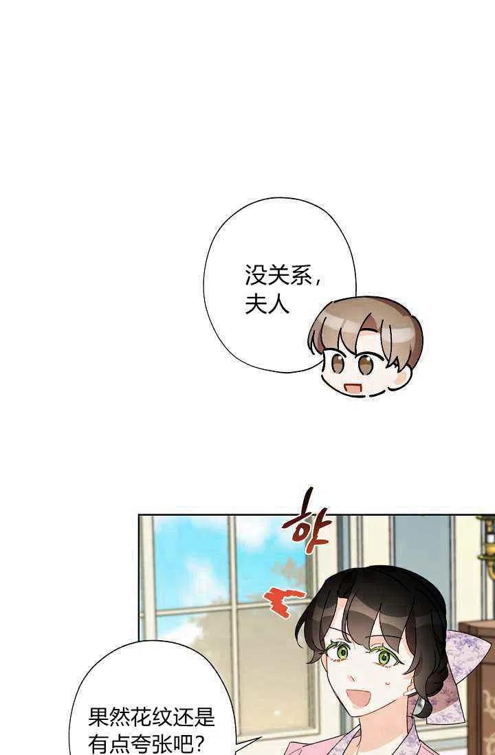 《把灰姑娘养的很好》第30话 第8页