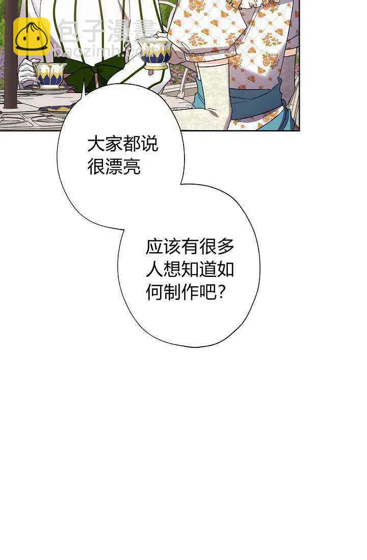 《把灰姑娘养的很好》第32话 第11页