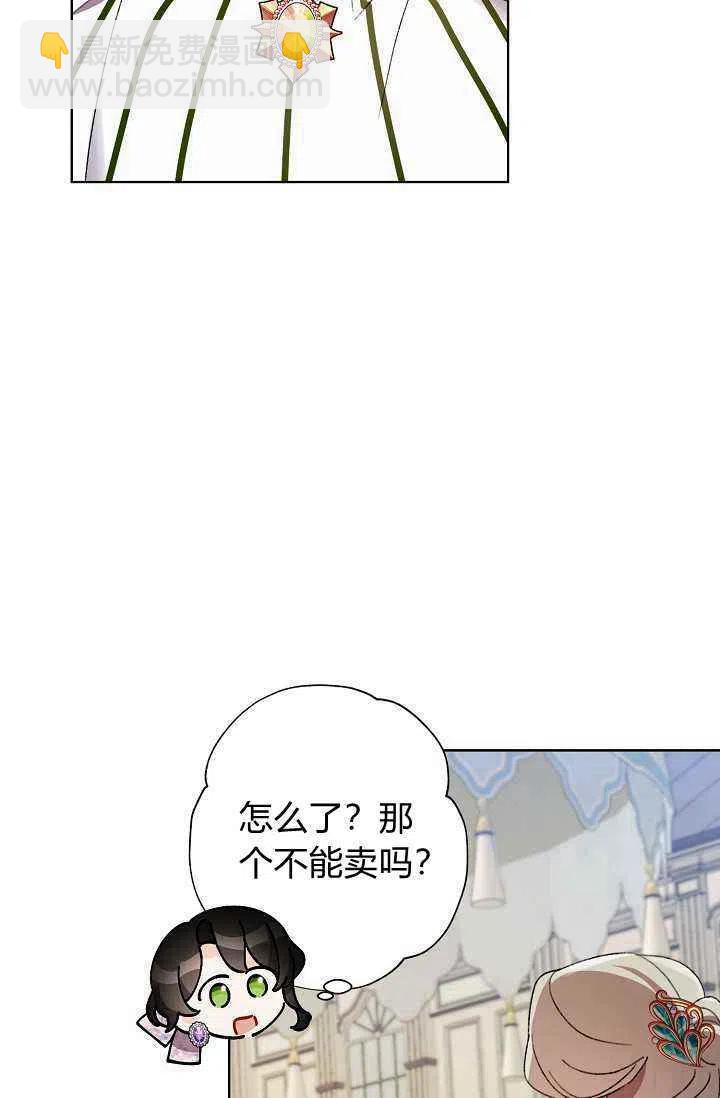 《把灰姑娘养的很好》第32话 第14页