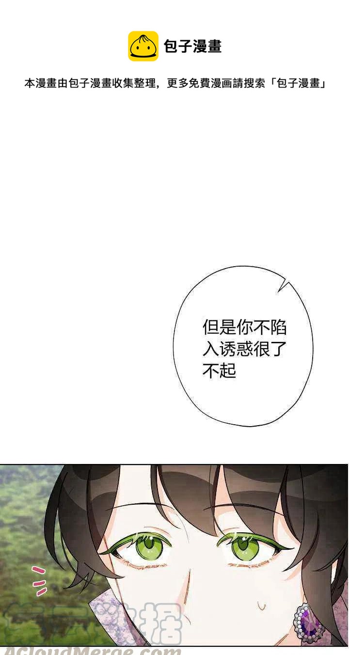 《把灰姑娘养的很好》第32话 第1页