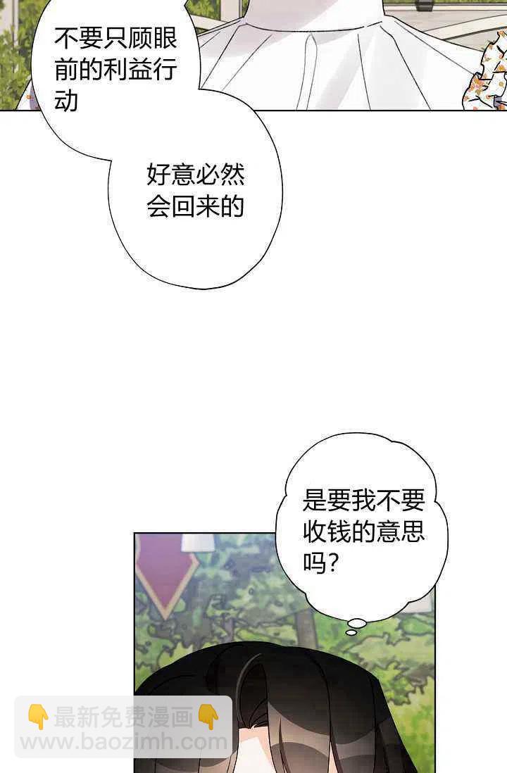 《把灰姑娘养的很好》第32话 第20页