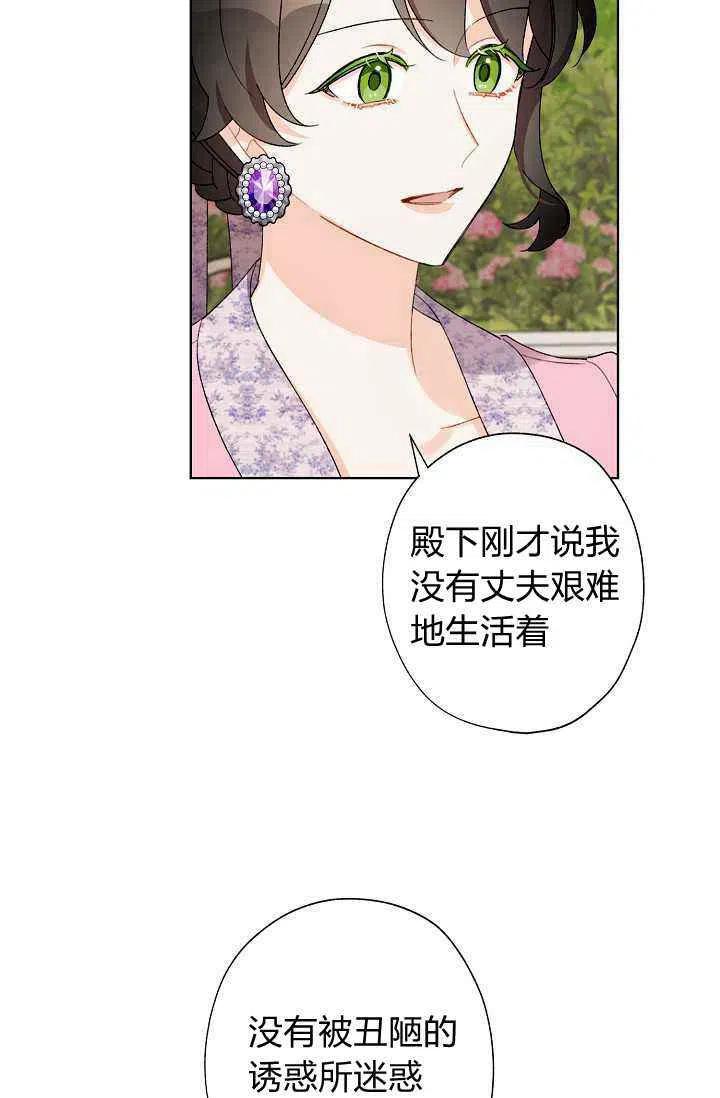 《把灰姑娘养的很好》第32话 第21页