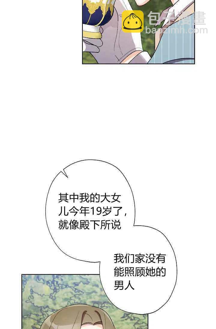 《把灰姑娘养的很好》第32话 第24页