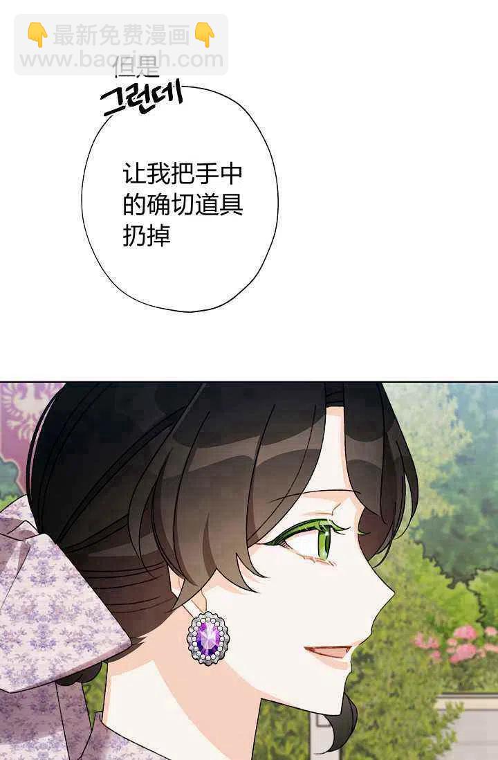 《把灰姑娘养的很好》第32话 第26页