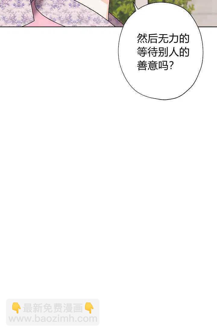 《把灰姑娘养的很好》第32话 第27页