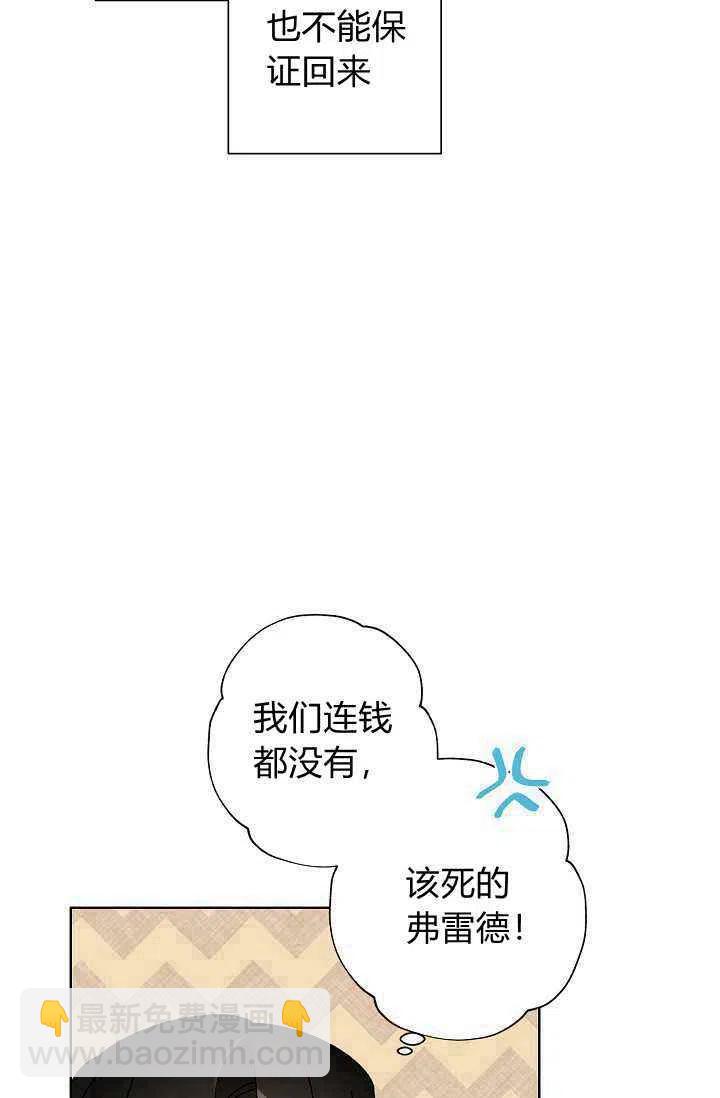 《把灰姑娘养的很好》第32话 第29页