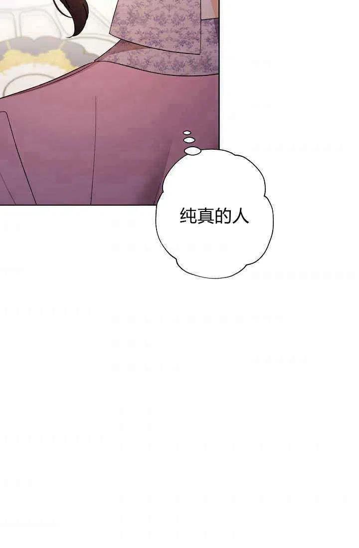《把灰姑娘养的很好》第32话 第33页