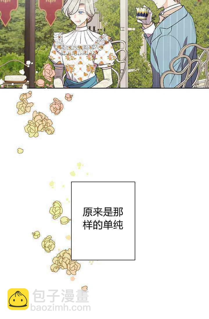 《把灰姑娘养的很好》第32话 第35页