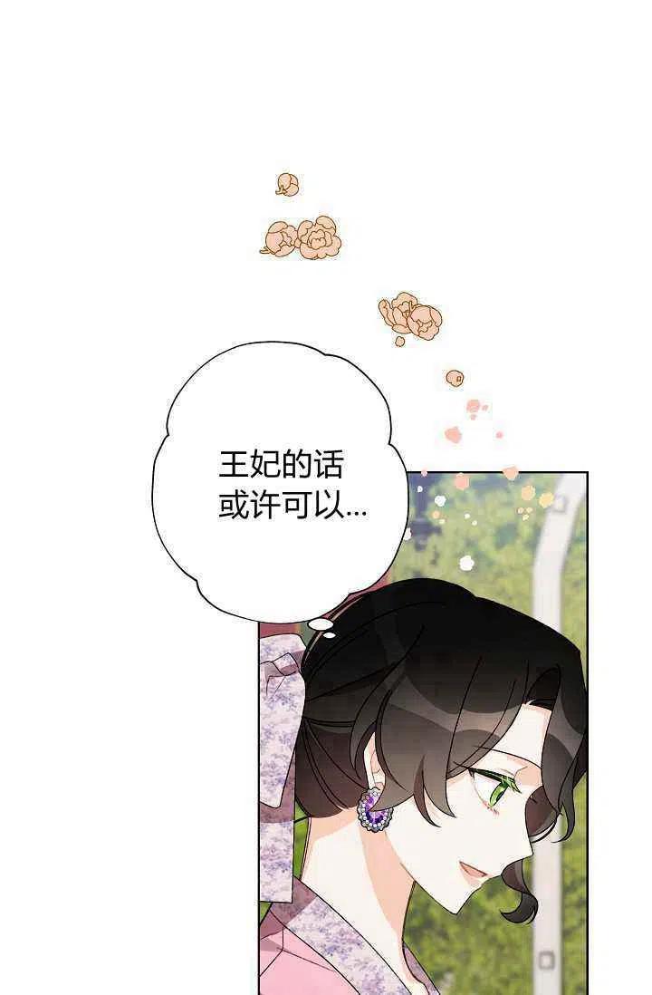 《把灰姑娘养的很好》第32话 第36页