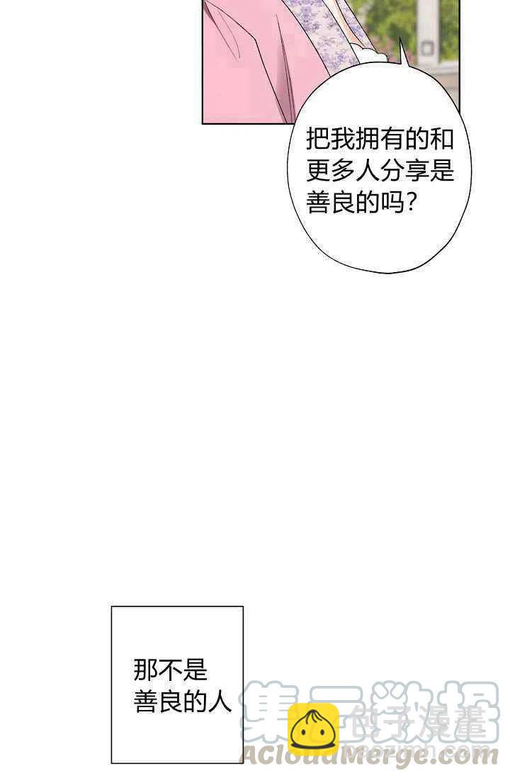 《把灰姑娘养的很好》第32话 第37页
