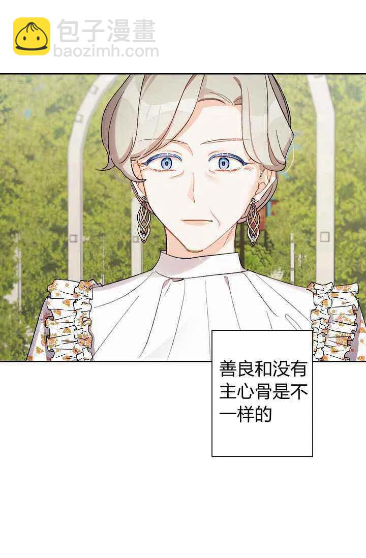 《把灰姑娘养的很好》第32话 第38页