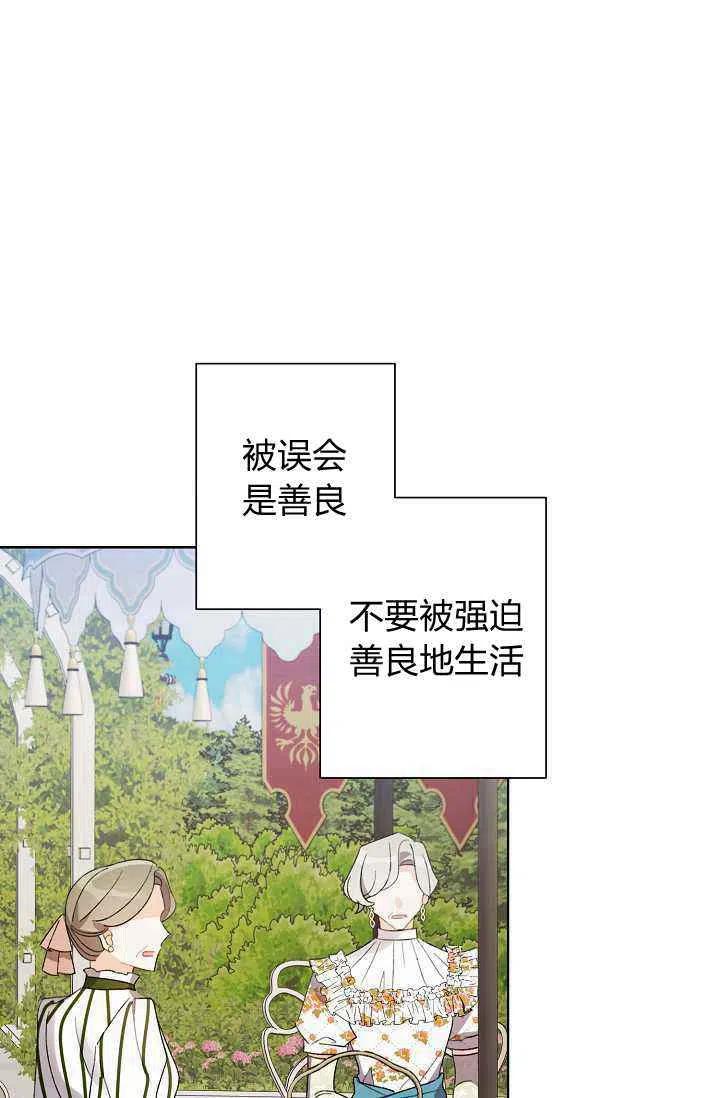 《把灰姑娘养的很好》第32话 第39页