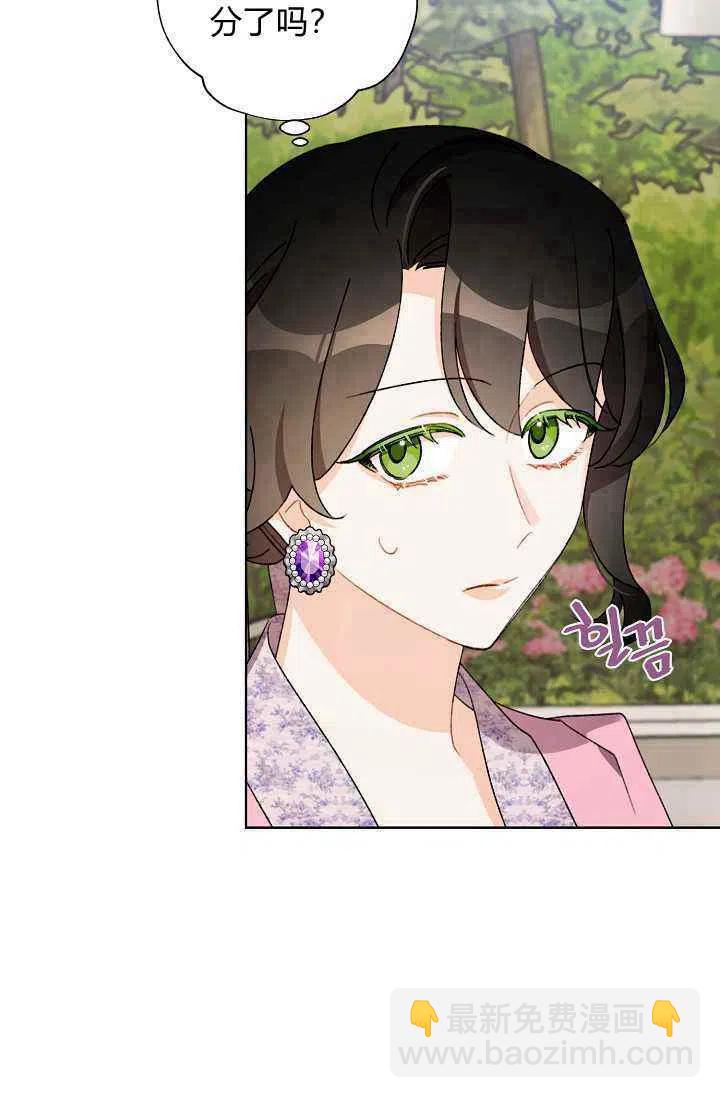 《把灰姑娘养的很好》第32话 第41页
