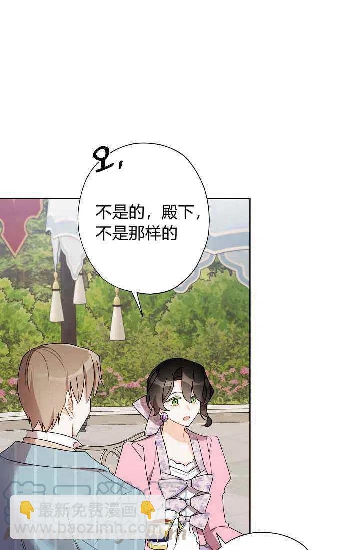 《把灰姑娘养的很好》第32话 第46页