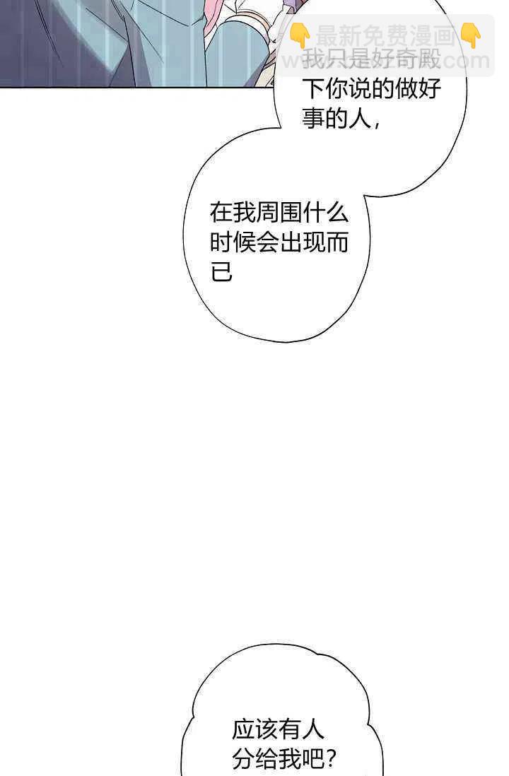 《把灰姑娘养的很好》第32话 第47页