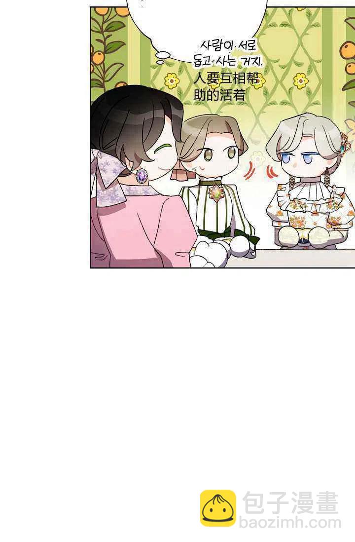 《把灰姑娘养的很好》第32话 第48页