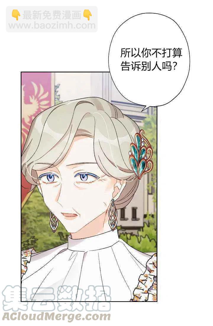 《把灰姑娘养的很好》第32话 第49页
