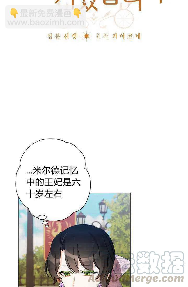 《把灰姑娘养的很好》第32话 第4页