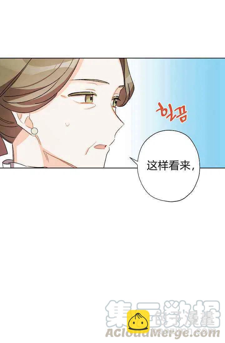 《把灰姑娘养的很好》第32话 第7页