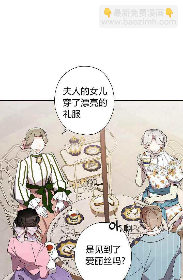 《把灰姑娘养的很好》第32话 第8页