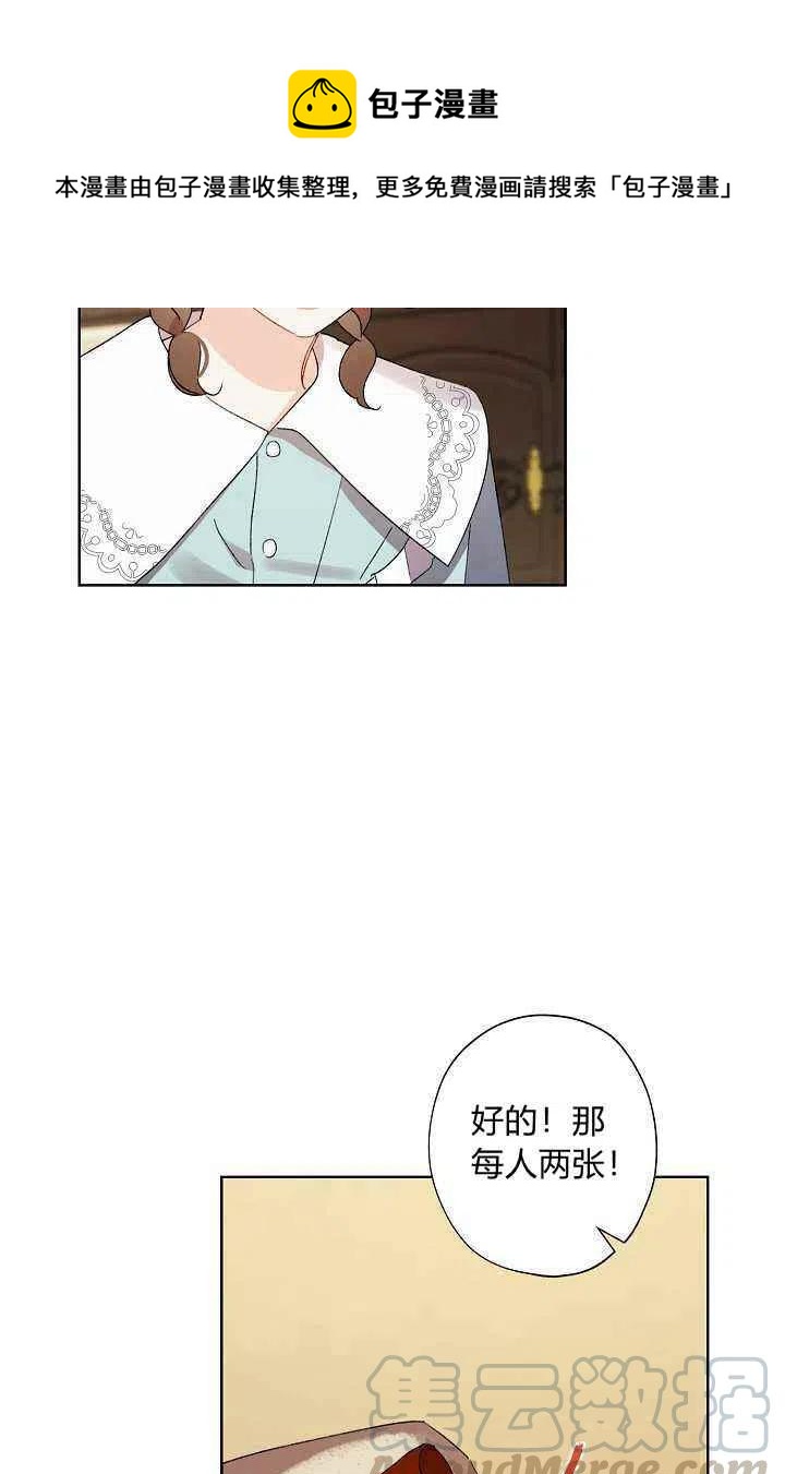 《把灰姑娘养的很好》第29话 第10页