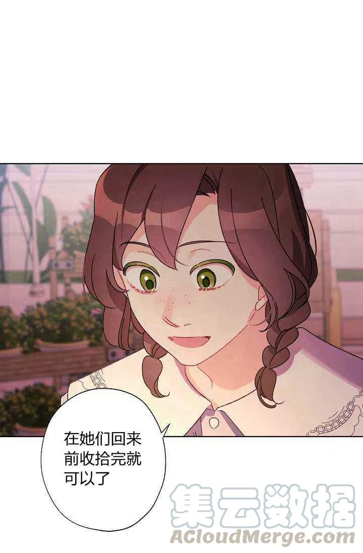 《把灰姑娘养的很好》第29话 第16页
