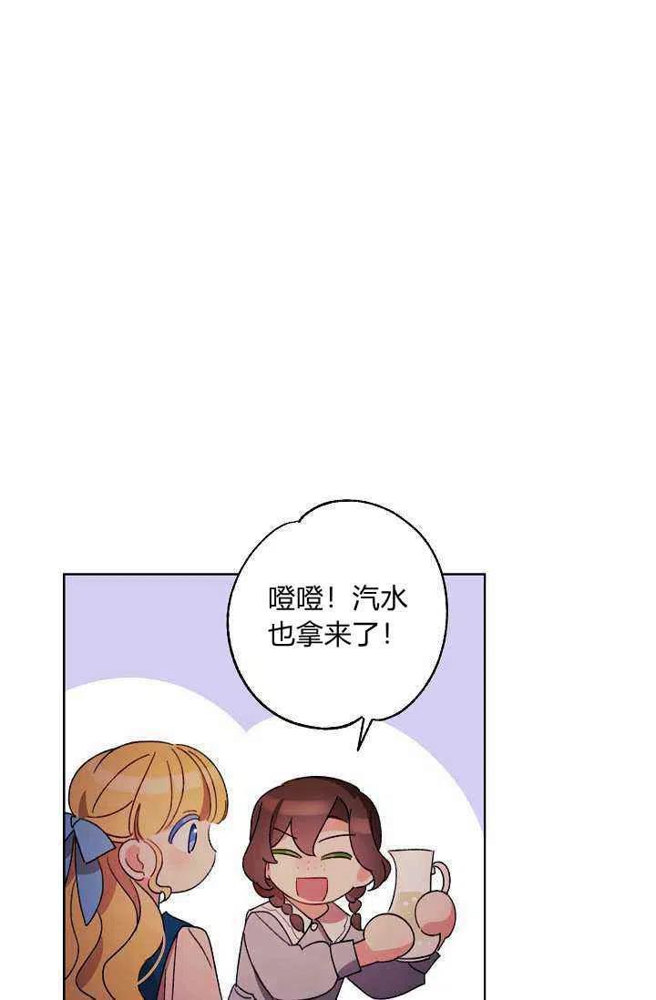 《把灰姑娘养的很好》第29话 第17页