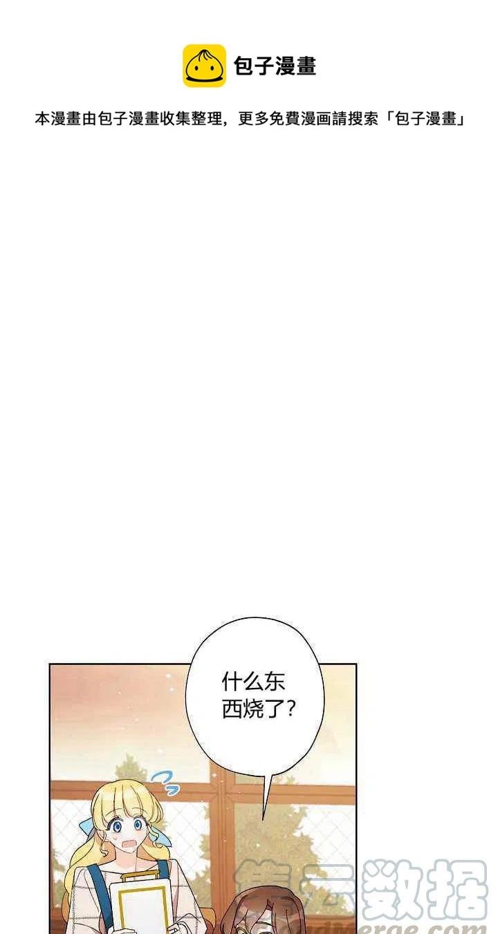 《把灰姑娘养的很好》第29话 第1页