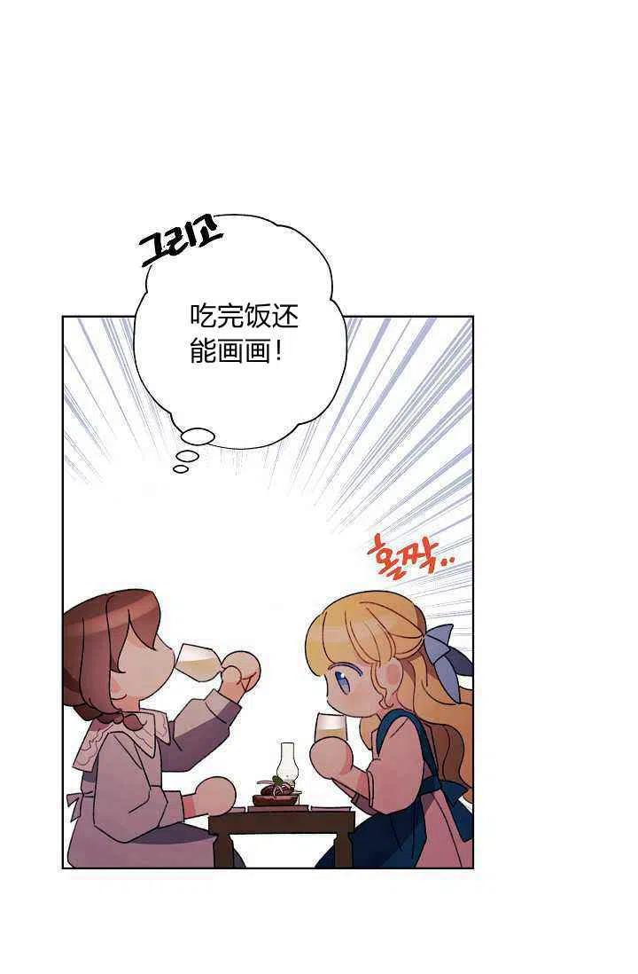 《把灰姑娘养的很好》第29话 第21页
