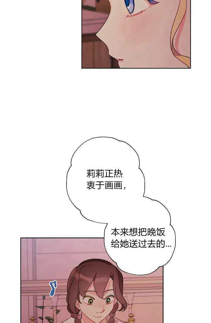 《把灰姑娘养的很好》第29话 第23页