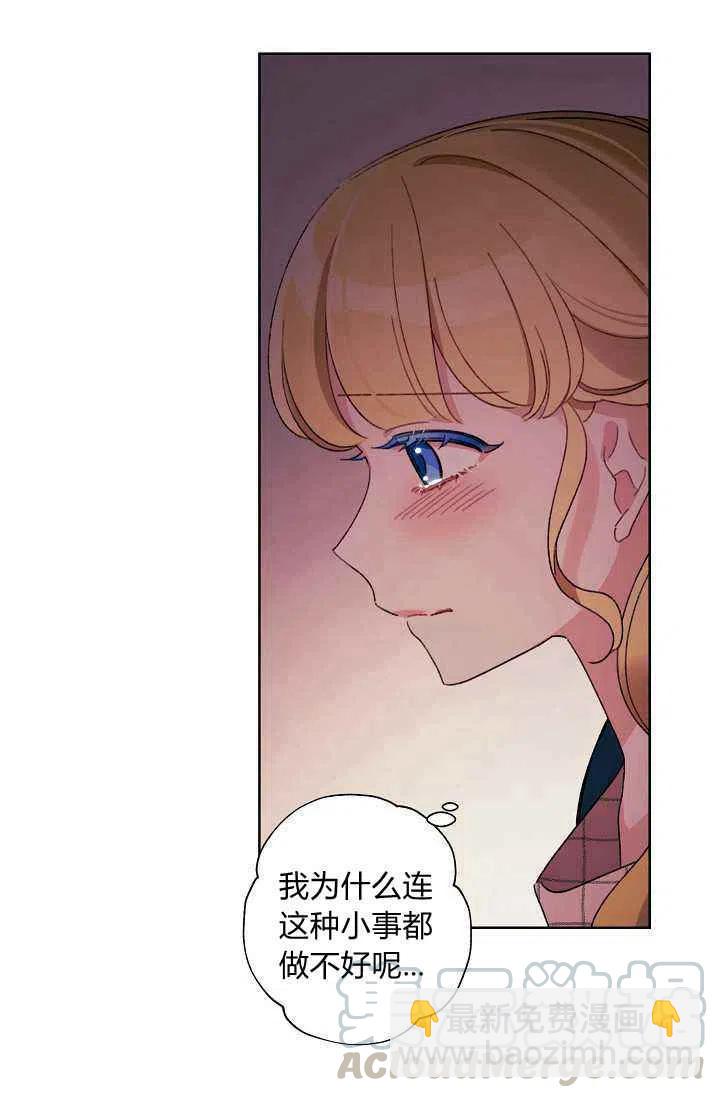 《把灰姑娘养的很好》第29话 第25页