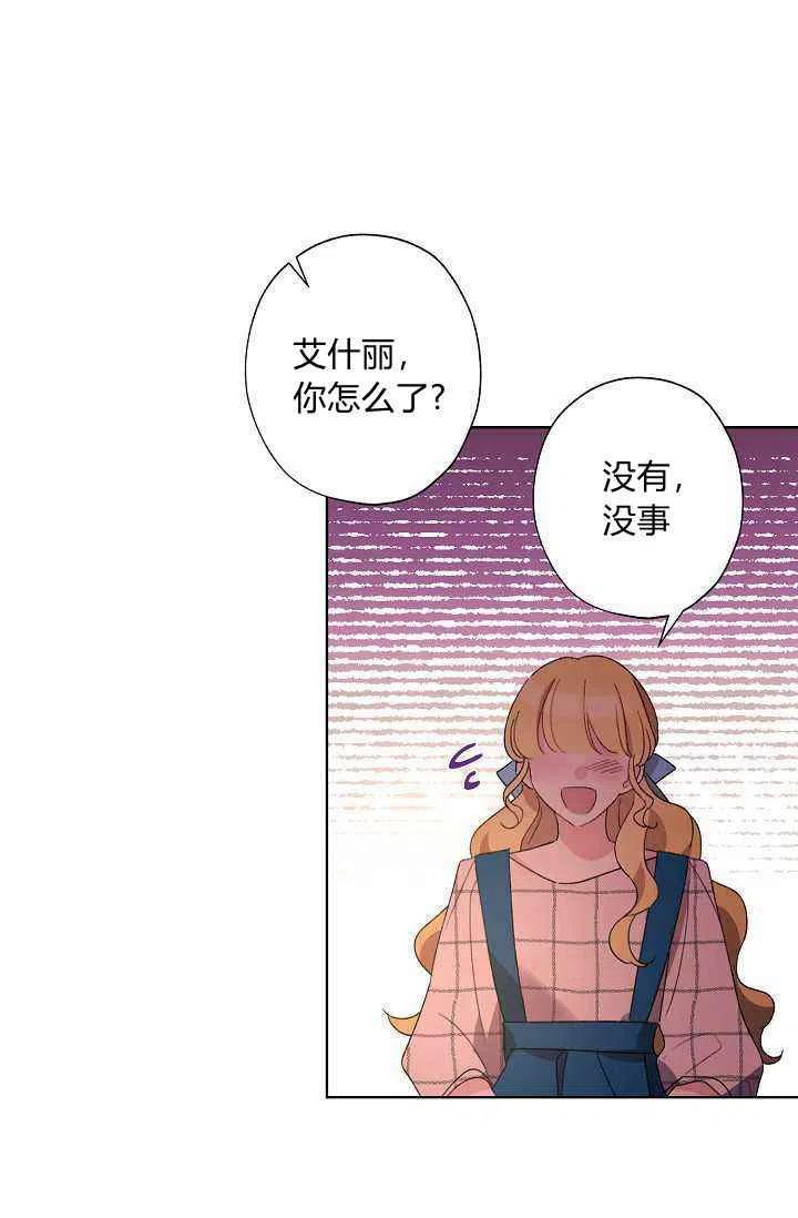 《把灰姑娘养的很好》第29话 第29页