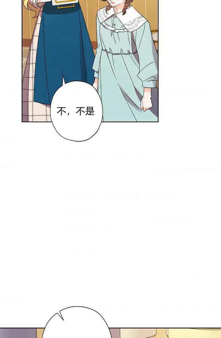 《把灰姑娘养的很好》第29话 第2页