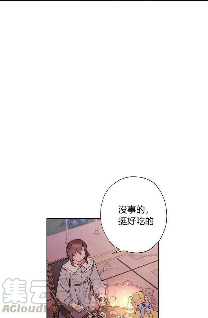 《把灰姑娘养的很好》第29话 第31页